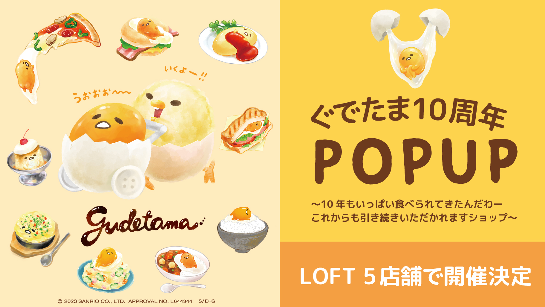 LOFT5店舗で「ぐでたま10周年」のPOP UP STOREを開催☆|サンリオ LOFT5店舗で「ぐでたま10周年」のPOP UP STOREを開催☆|サンリオ