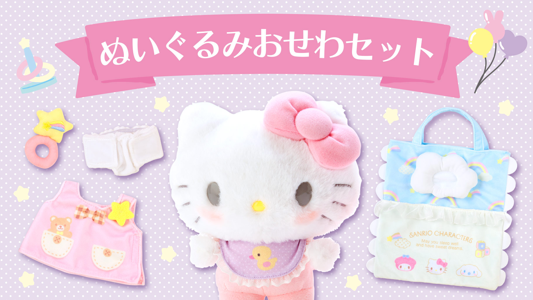 【新品】サンリオ✧ベイビーコトンぬいぐるみ 3種セット