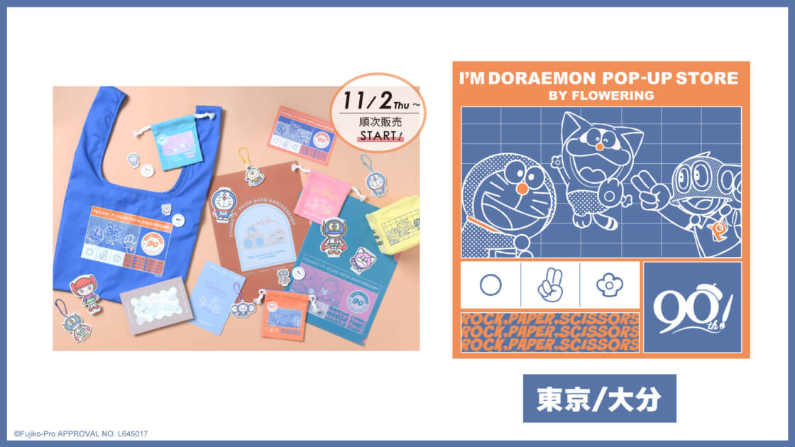 【希少】im doraemon アイムドラえもん マスコット サンリオ Floweringが「I'm Doraemon POP-UP STORE」を開催！（東京