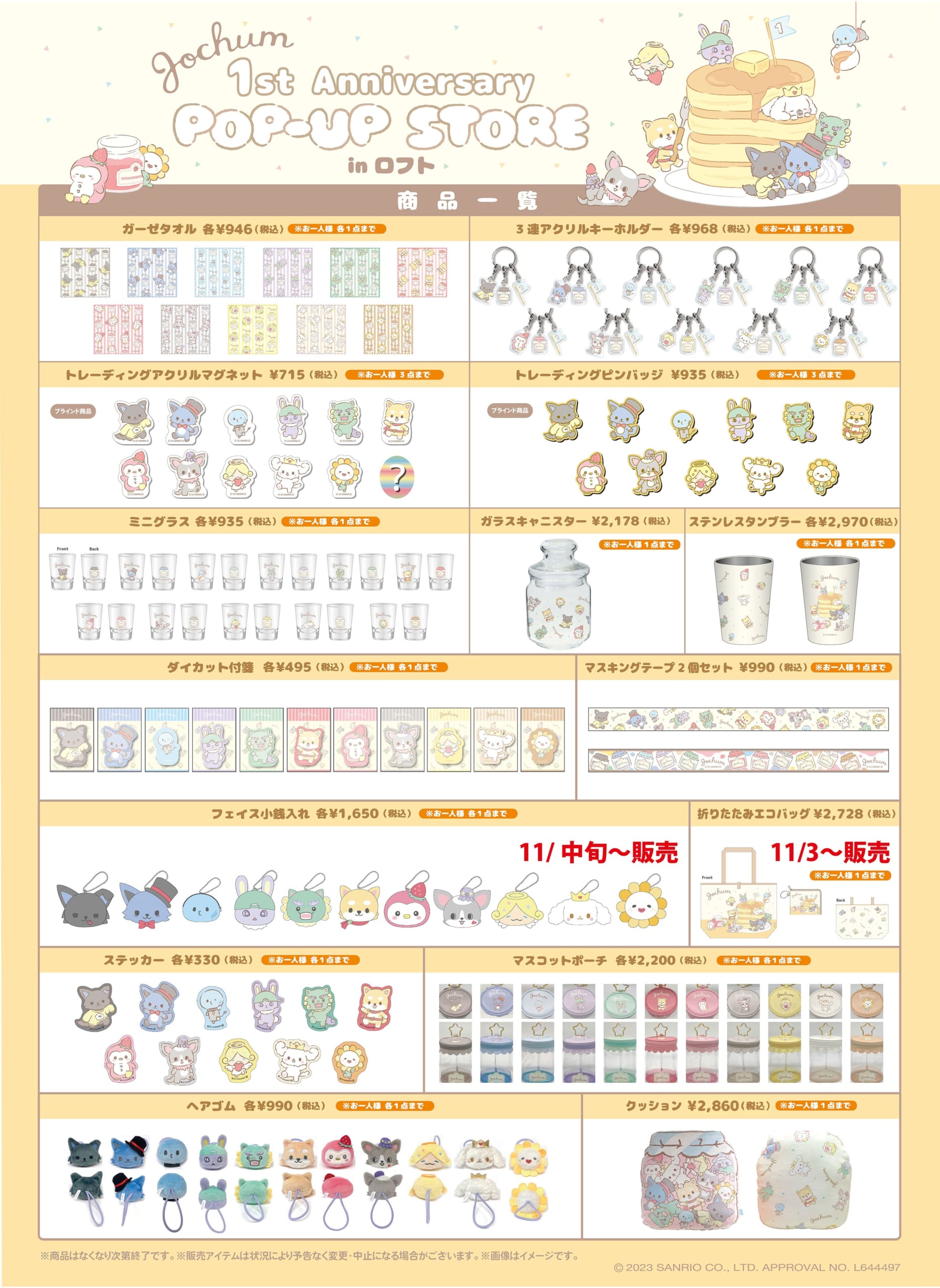 更新】1周年記念☆「JOCHUM POP-UP STORE」をロフト12店舗で開催  