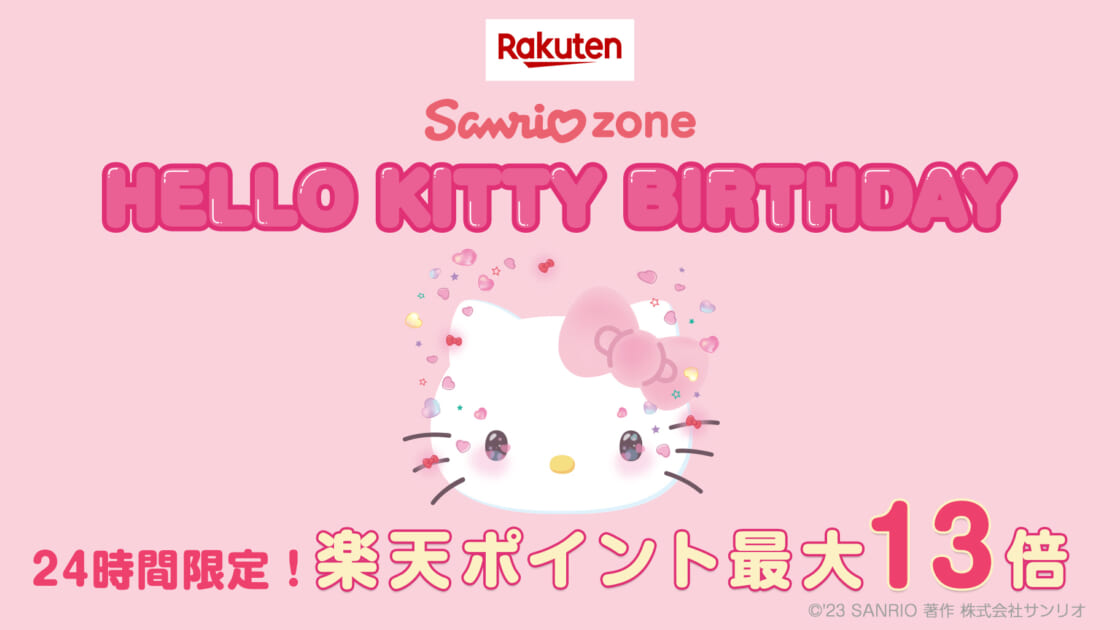ポイント獲得も☆楽天市場「Sanrio zone」でハローキティの