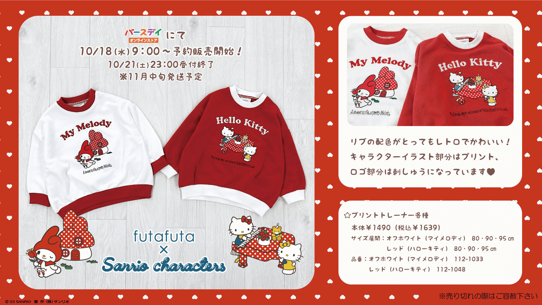 futafuta」からハローキティ&マイメロディのトップスシリーズが登場