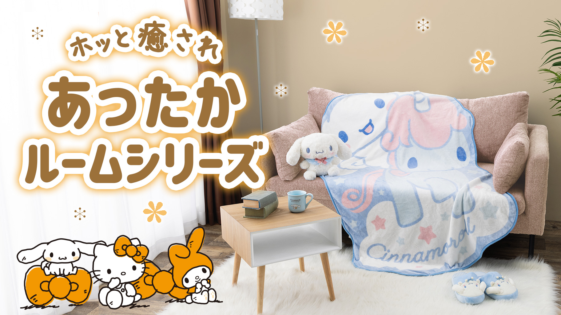 Sanrio サンリオ　ハローキティ　ソファ　品