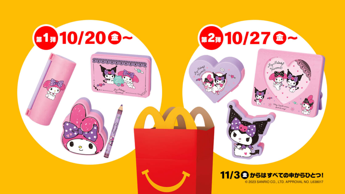 マクドナルドのハッピーセット (R) にマイメロディ&クロミが登場 マクドナルドのハッピーセット (R) にマイメロディ&クロミが登場