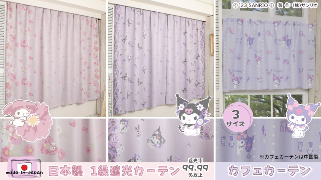 OSUMからマイメロディとクロミのカーテンが登場！｜サンリオ
