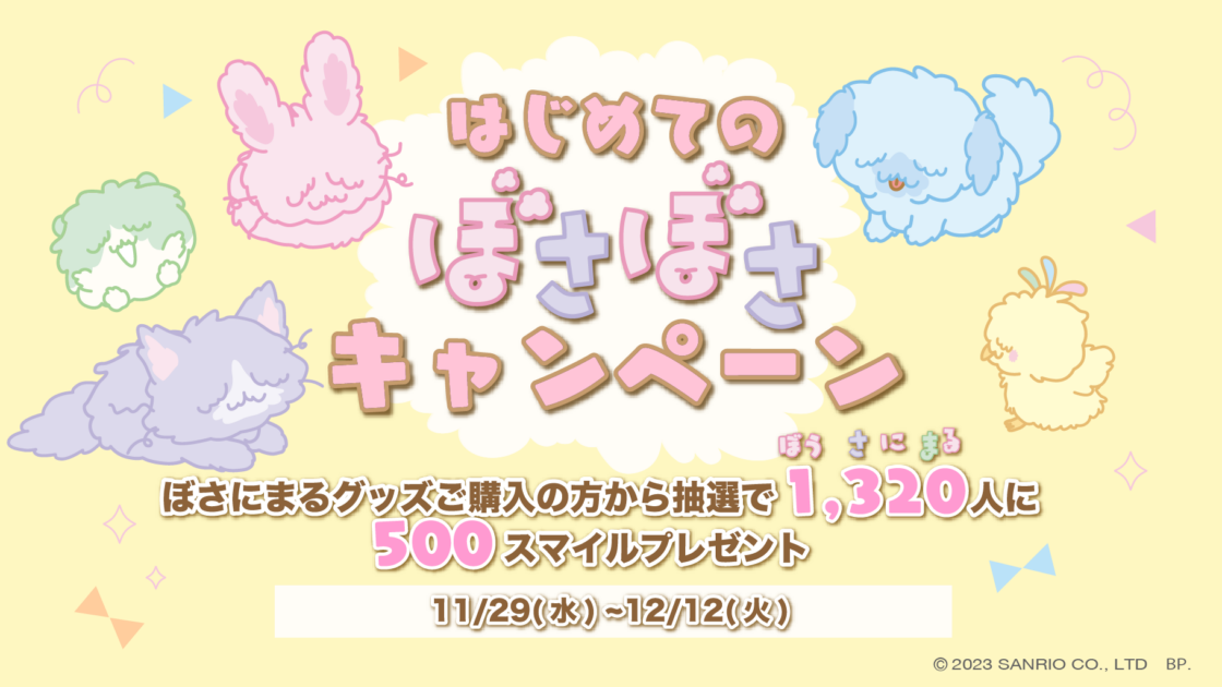 ba-bosabosa-cp-20231122-main-