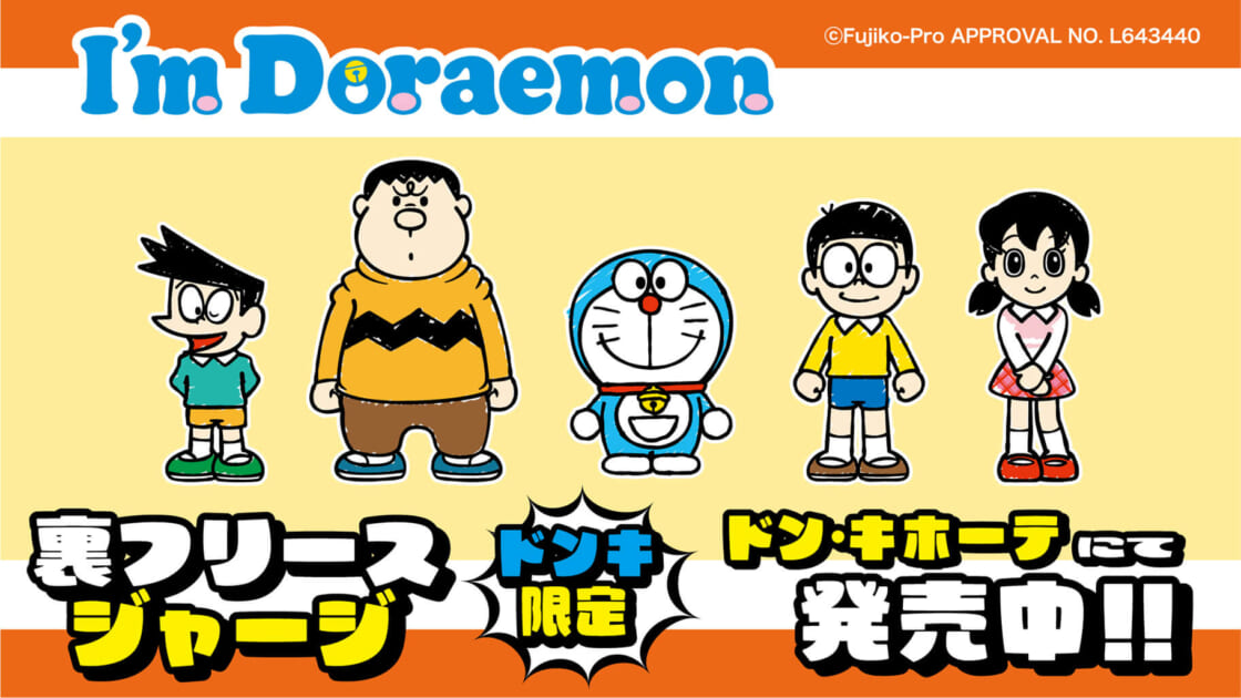 超人気新品 ドン・キホーテ限定！I'm Doraemonのジャージがあったか仕様で トップス