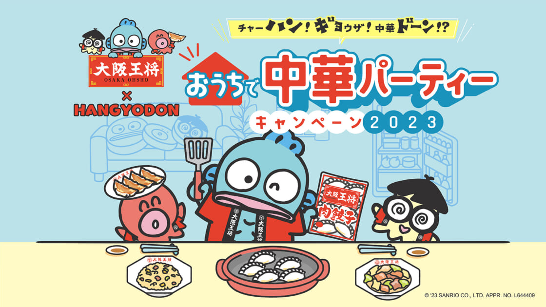 12/1（金）〜大阪王将と「ハンギョドン」のコラボ福袋キャンペーンを
