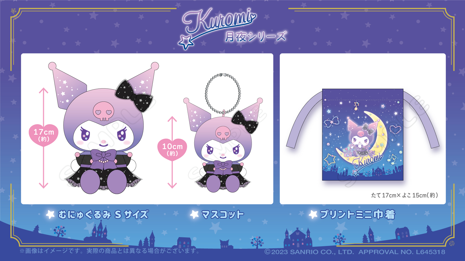 サンリオ キティちゃん・クロミちゃん むにゅぐる マスコット2個【新品・未使用】
