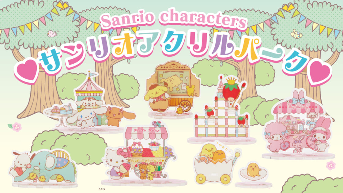 【12/21(土)まで限定☆早い者勝ち】サンリオ　21点セット 12/9（土）～順次発売！「サンリオキャラクターズ当りくじ