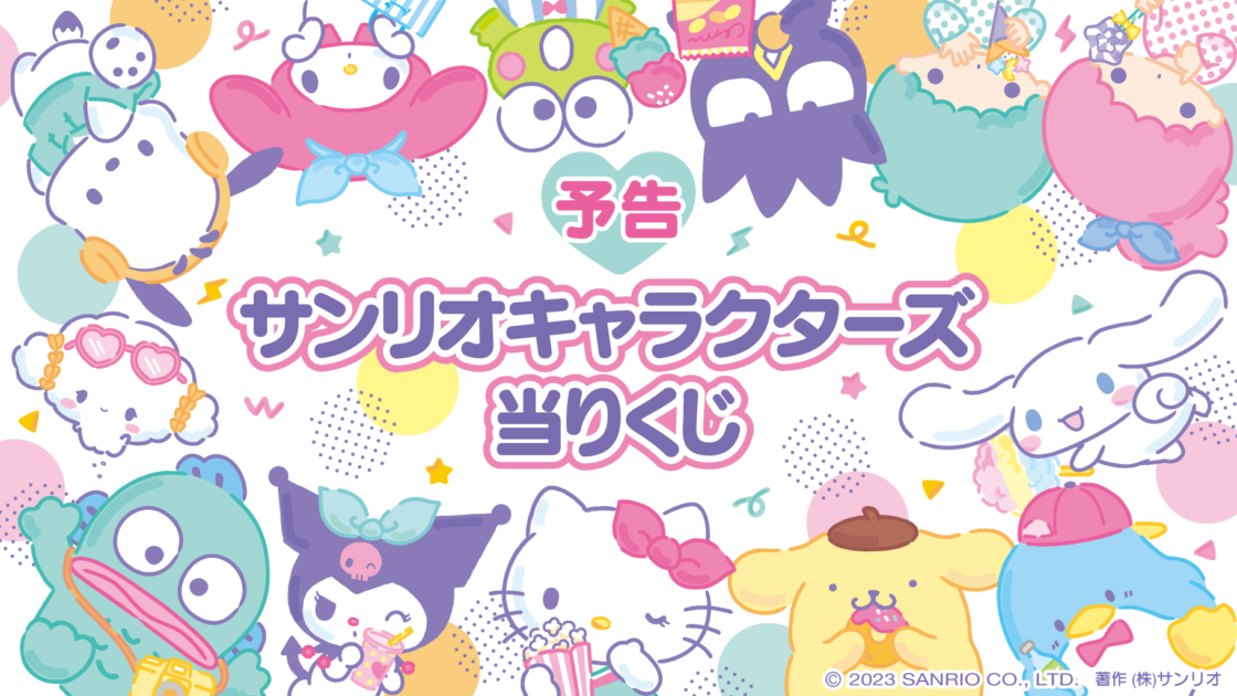 2022年サンリオキャラクター大賞 当りくじ 1ロット - キャラクターグッズ