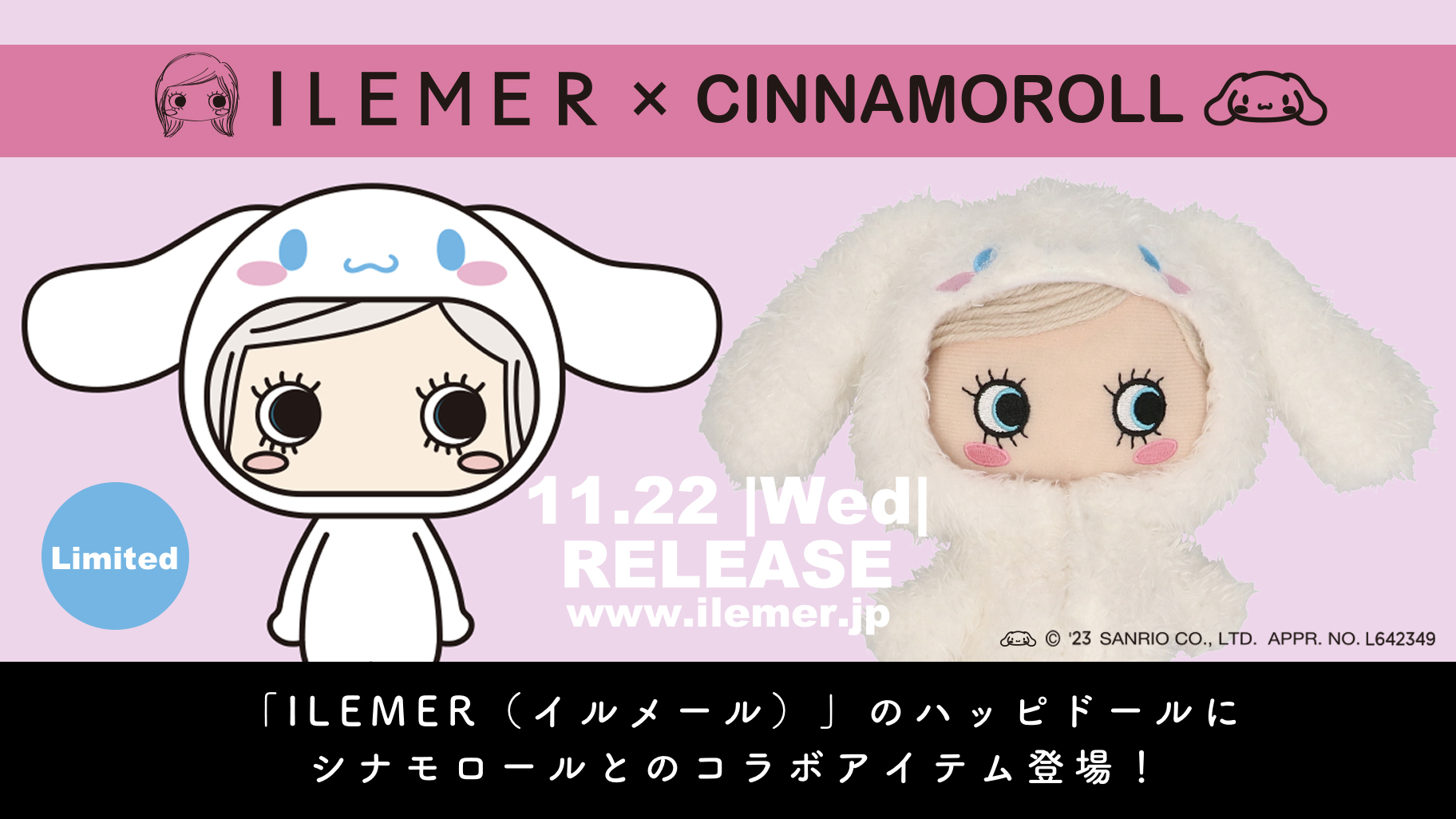 ILEMER（イルメール）」×シナモロールのハッピードールが登場☆｜サンリオ