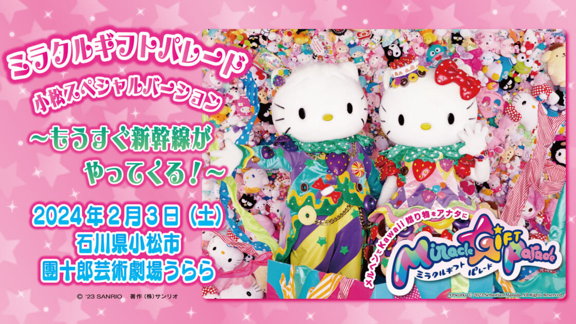 mx-komatsu-miracle-gift-parade