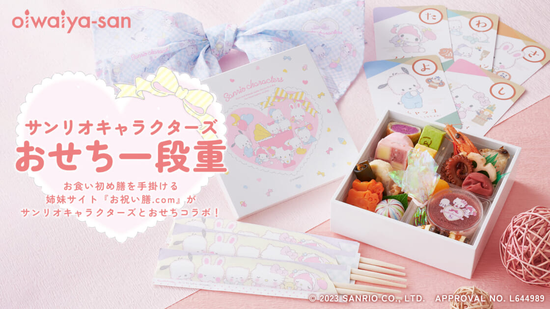 mx-oiwaiyasan-osechi-20231121-