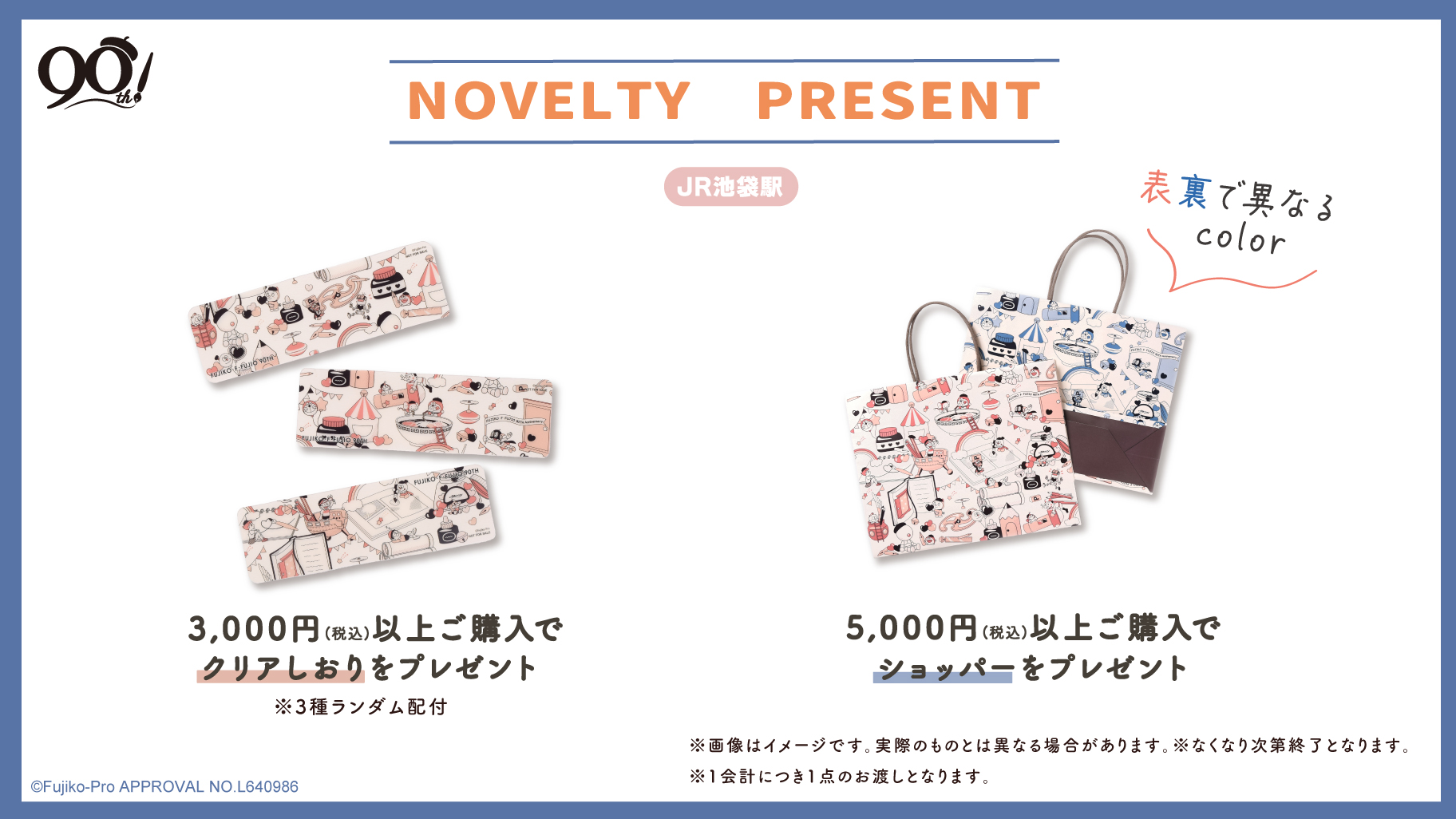 Floweringが「I'm Doraemon POP-UP STORE」を開催!(埼玉・東京 Floweringが「I'm Doraemon POP-UP STORE」を開催!(埼玉・東京