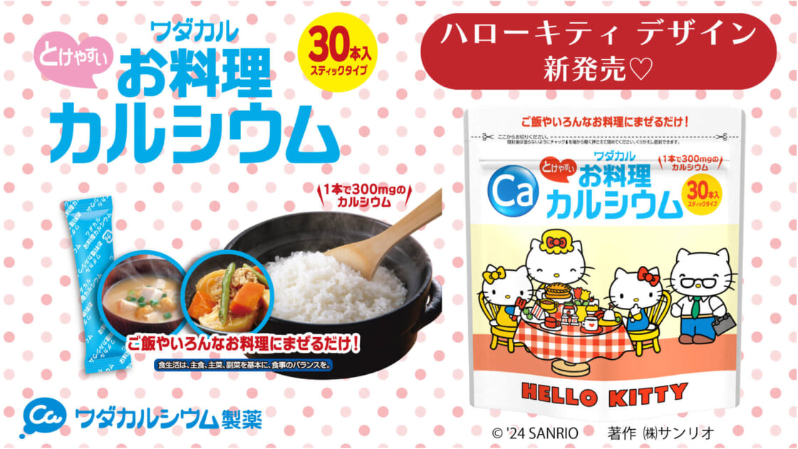 【限定製作】 いつものお料理に混ぜるだけ♪ハローキティデザインの「お料理 その他