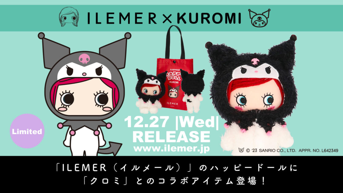 「ILEMER（イルメール）」×クロミのハッピードールが登場