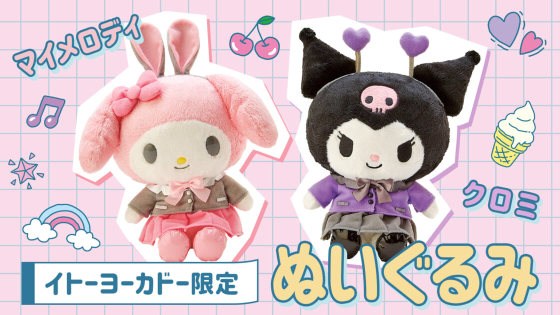 ◇匿名配送◇サンリオ クロミ マカオ限定 ぬいぐるみ レア 海外