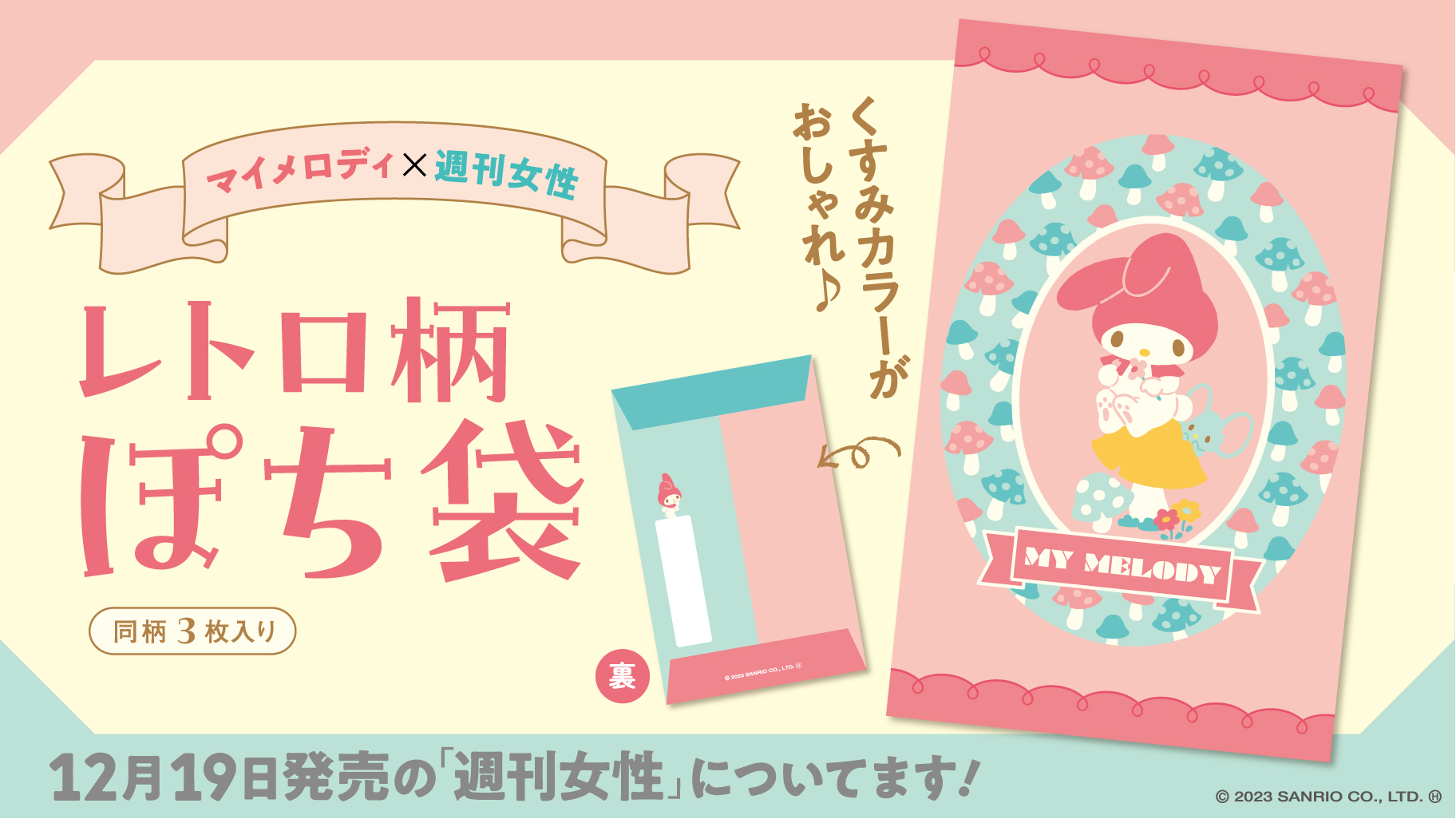 サンリオ マイメロ まとめ売り