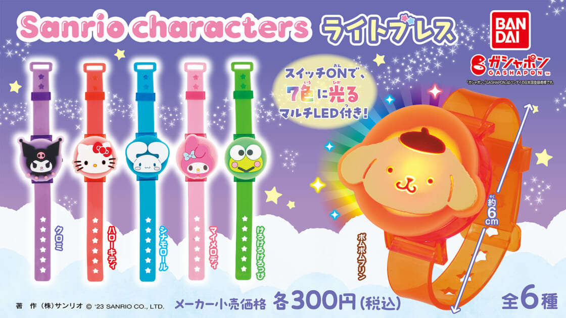 光るブレスレとのヤツー （2023年3月 ダイソー光るおもちゃ② | 横浜 