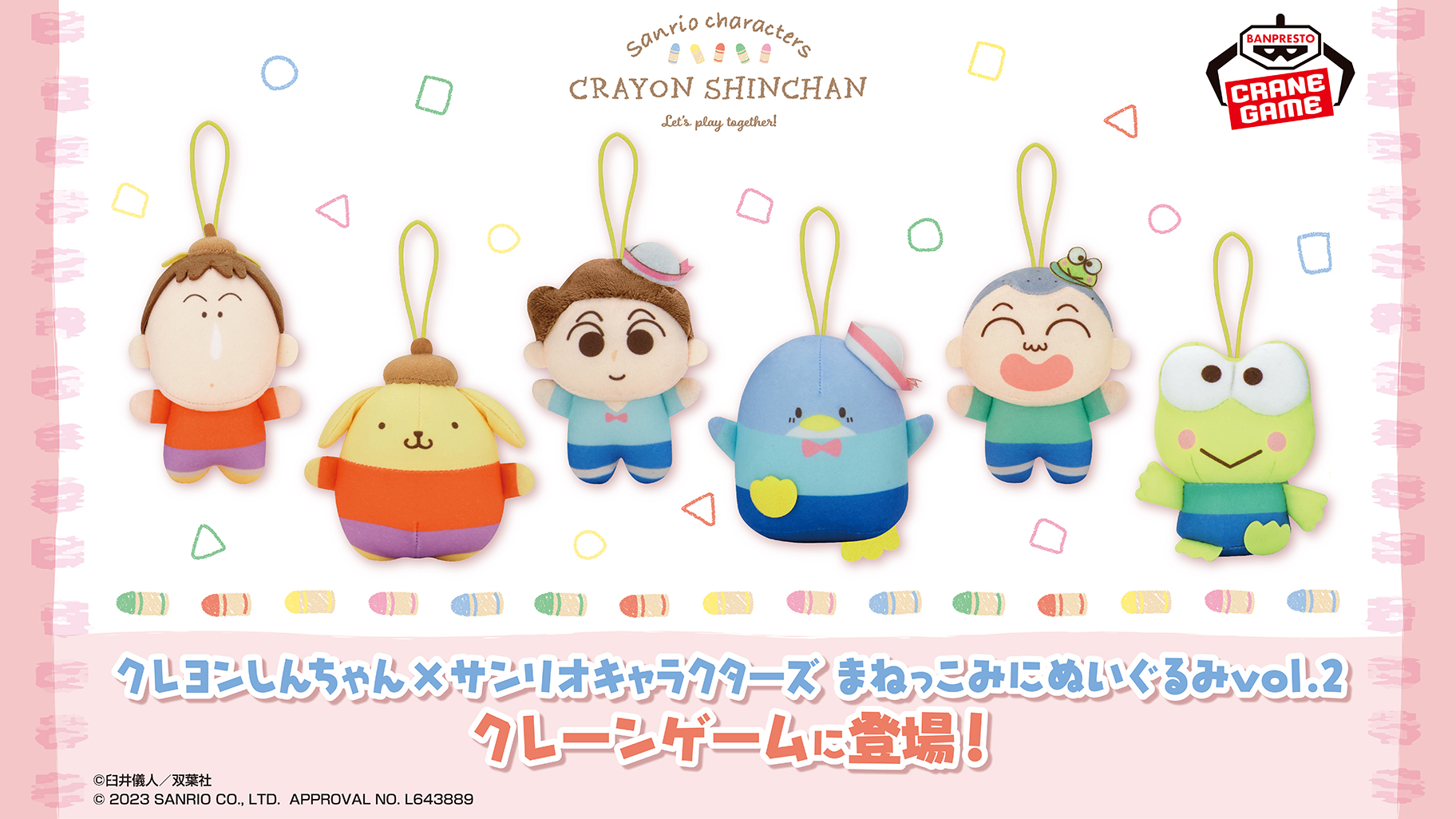 クレヨンしんちゃん」とサンリオキャラクターズのコラボプライズが登場