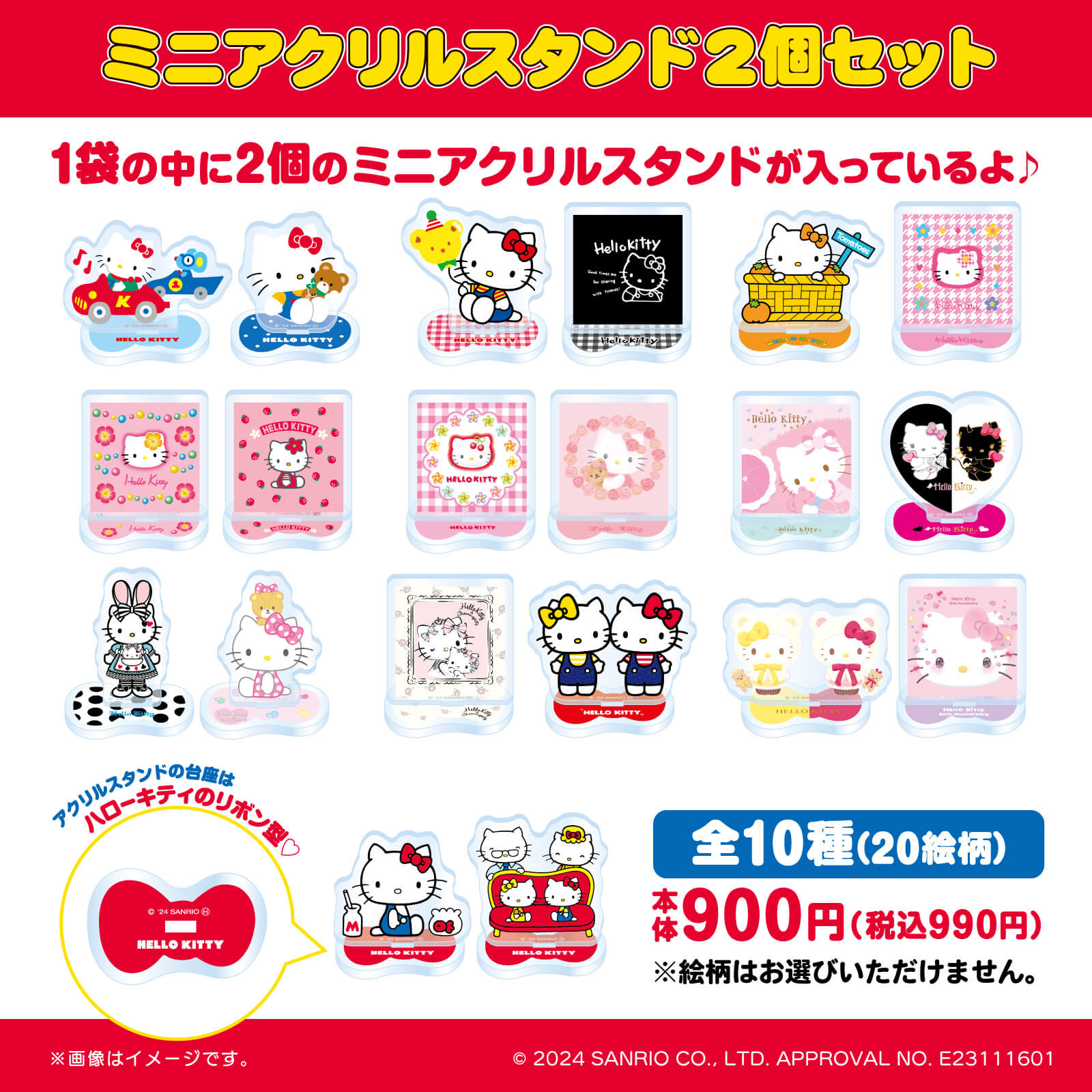 ファミリーマート限定！ハローキティのミニアクリルスタンド2個セット