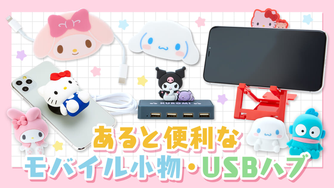 サンリオ　パフポフ　ケープあり kv-goods-mobilegoods-2402-