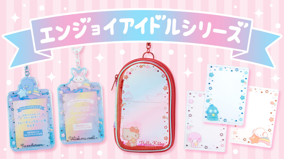 新品　廃盤　キキララ　エンジョイアイドル　推し活　ストラップ サンリオ エンジョイアイドルシリーズ｜サンリオ