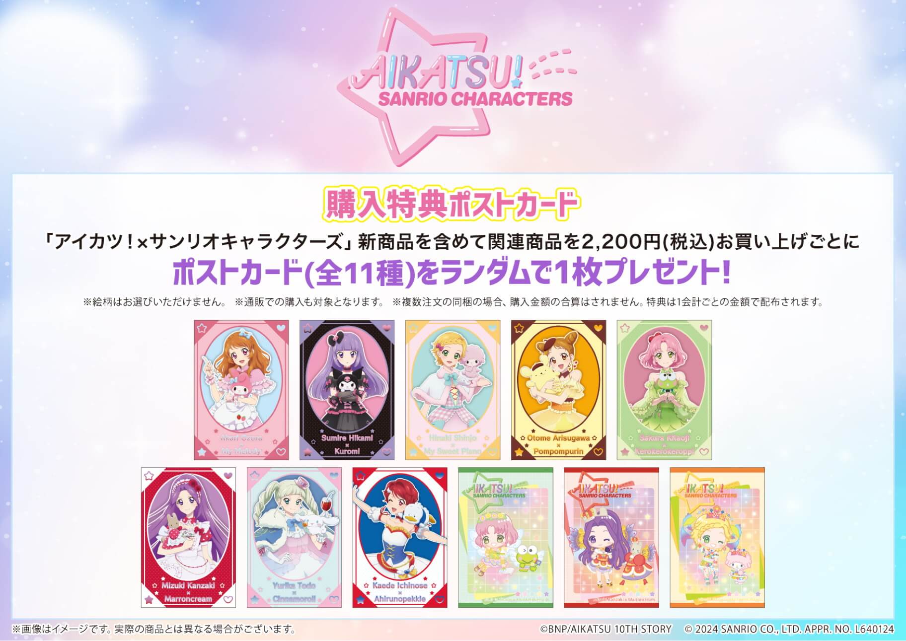 アニメ「アイカツ！」とサンリオキャラクターズのコラボアイテム第2弾