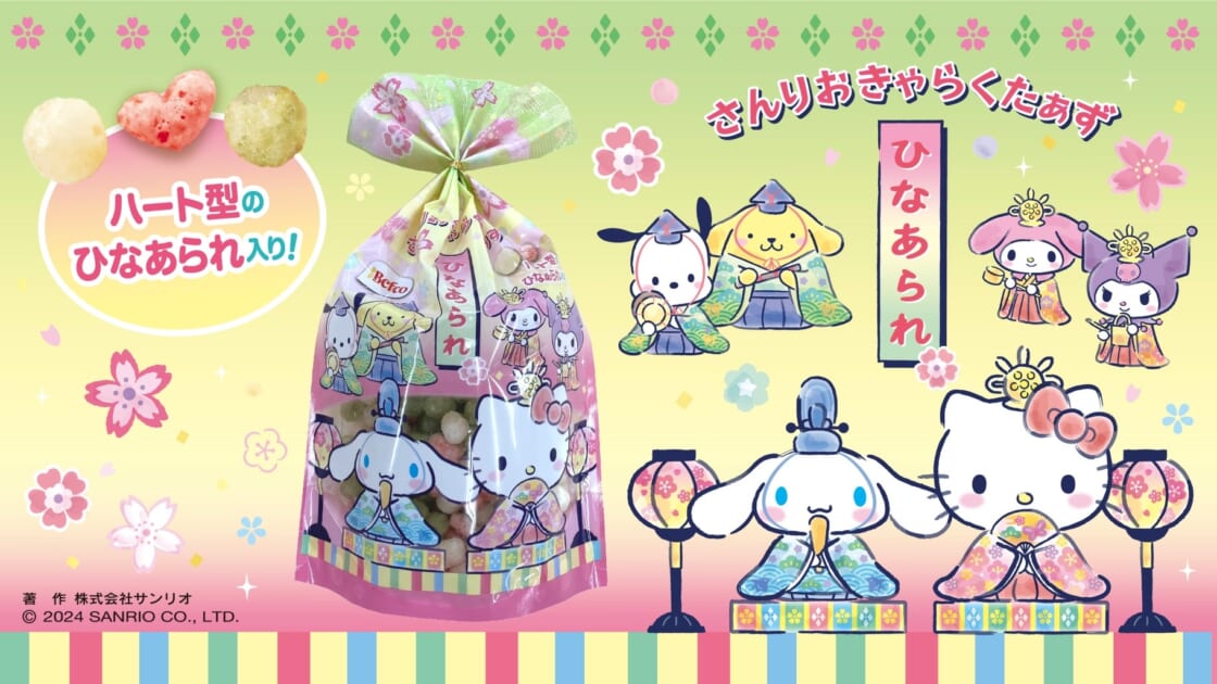 サンリオ・お雛祭りキャラクター