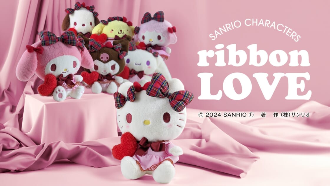 サンリオキャラクターズの「リボンラブ」シリーズが登場！｜サンリオ