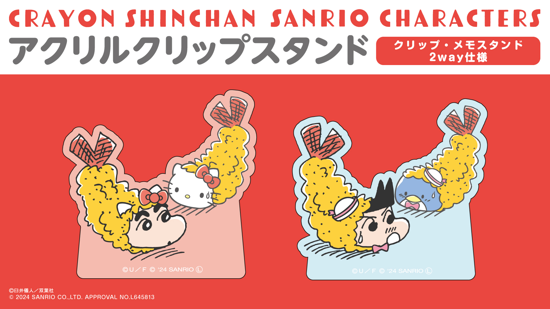 クレヨンしんちゃん」とサンリオキャラクターズのアクリル
