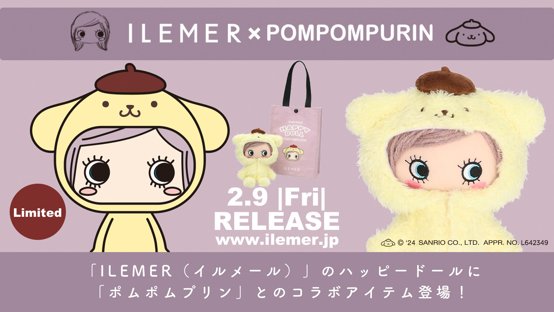 ILEMER（イルメール）」×ポムポムプリンのハッピードールが登場