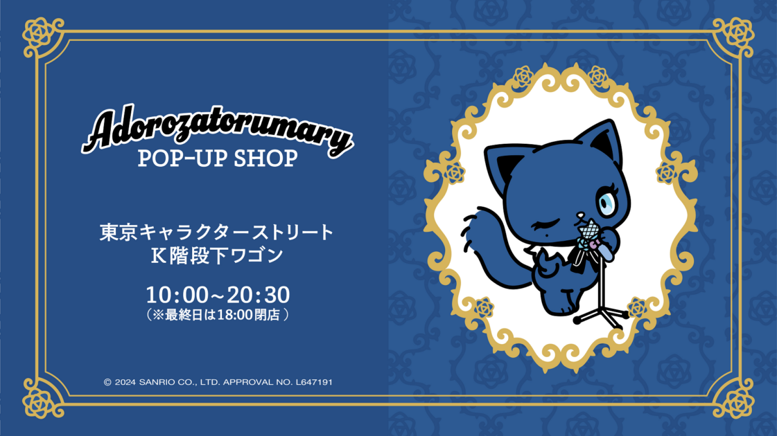 2/23（金・祝）～アドローザトルマリィの期間限定POP-UP SHOPを