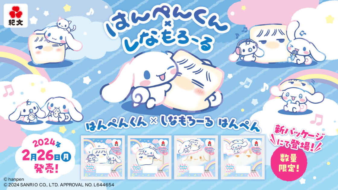 はんぺんくん×しなもろーる ぬいぐるみ シナモロール シナモンロール cielkocka/チエリコチカ on X: 