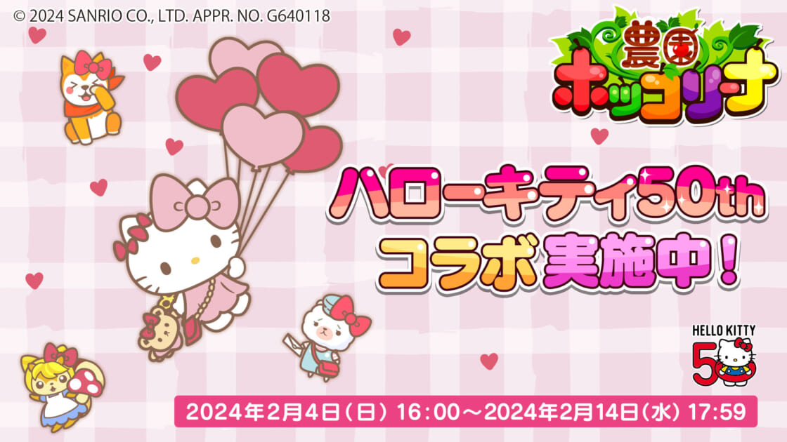 kt-mobage-nouen-20240205-main-