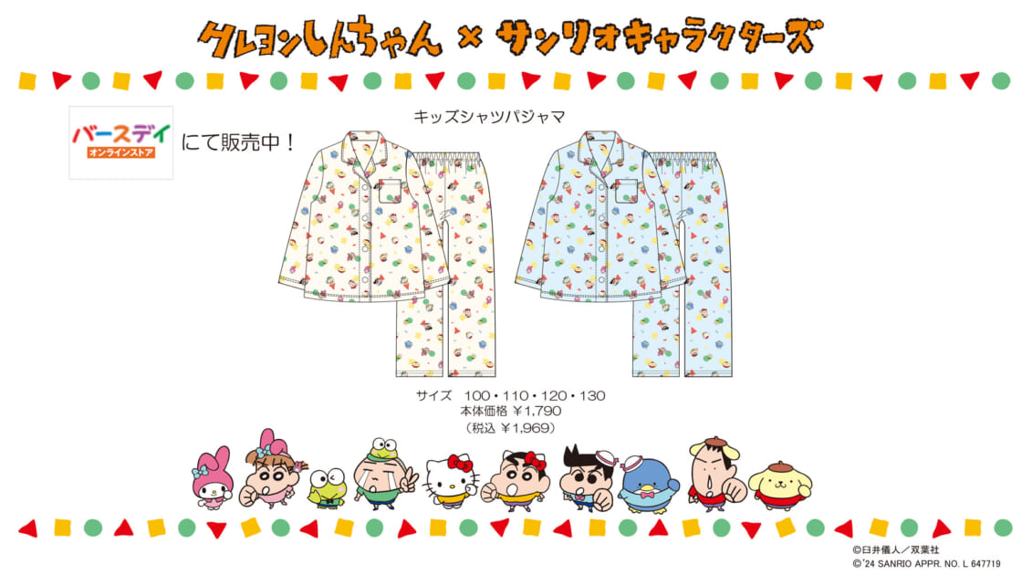 SPAO☆シナモロールｘクレヨンしんちゃん 半袖パジャマ クレヨンしんちゃん パジャマ SPAO(スパオ) - 海外通販のBUYMA