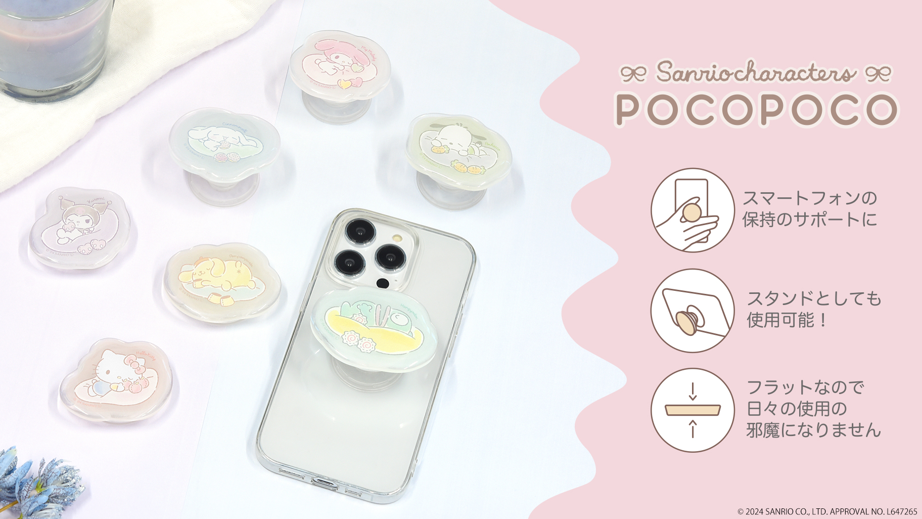 サンリオキャラクターズのスマホアクセサリーが登場♪｜サンリオ