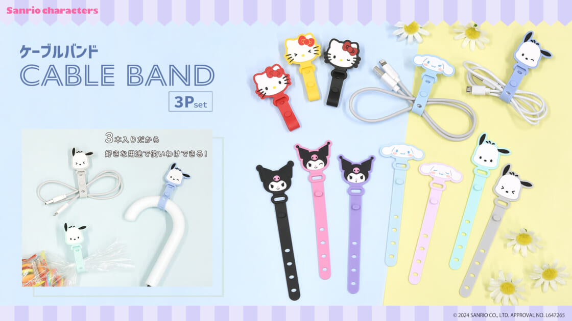 身の回りをかわいく整理♡シリコーン素材のケーブルバンドが登場