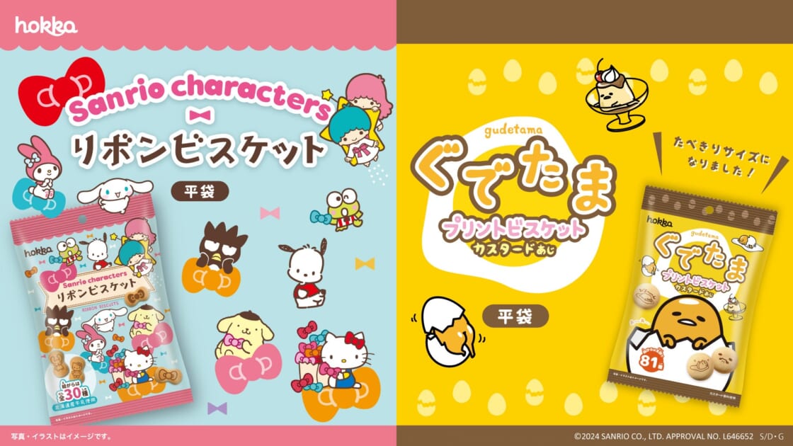 サンリオキャラクターズ未使用リボンビスケット3点セット①ピンク入手困難 サンリオキャラクターズ未使用リボンビスケット3点セット①