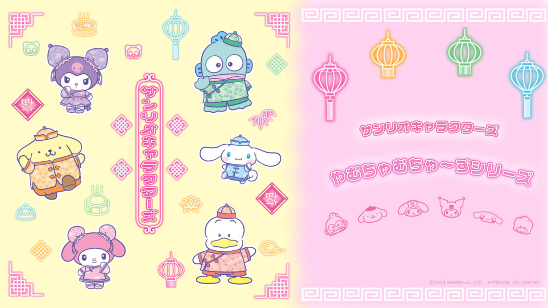 サンリオキャラクターズ やむちゃむちゃ〜ずシリーズ