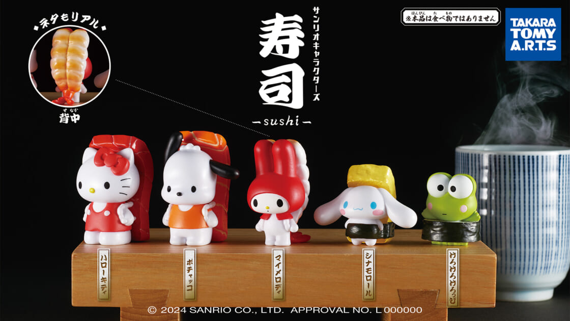 Amazon.co.jp: サンリオキャラクターズ ピッ!してちゅうもん