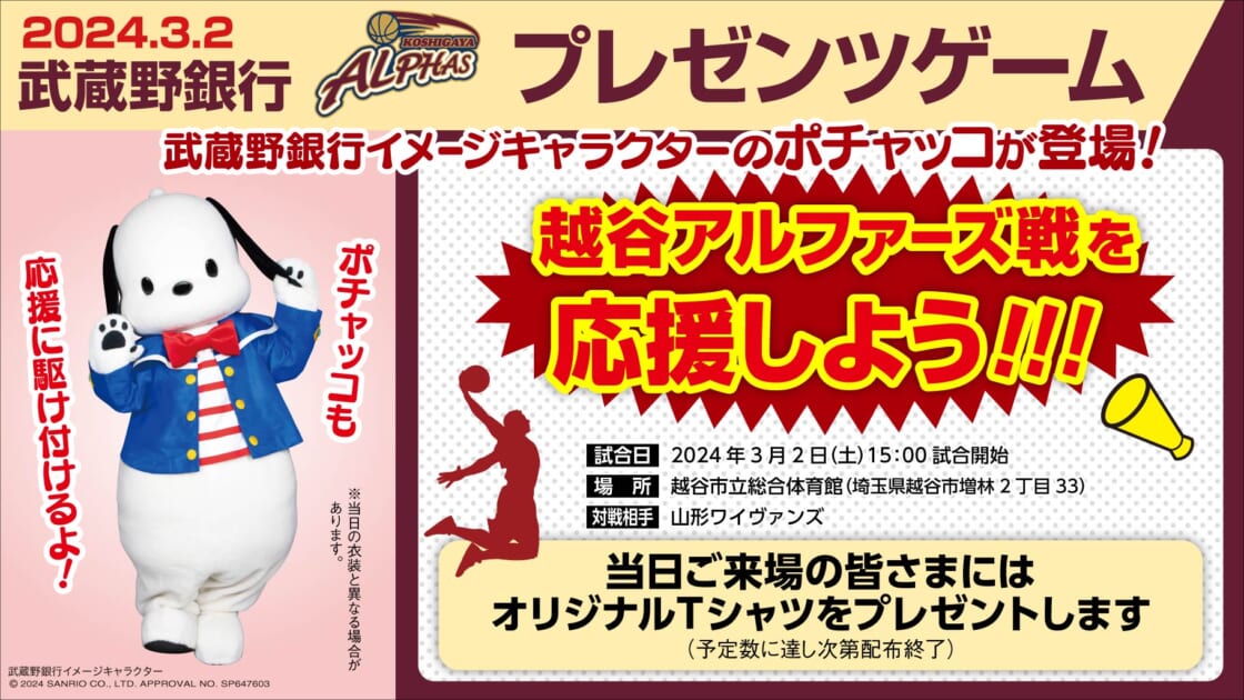 キッチンスポンジ ポチャッコ サンリオ 武蔵野銀行コラボ 当選者限定 3/2（土）越谷市立総合体育館にポチャッコが登場！（埼玉）｜サンリオ