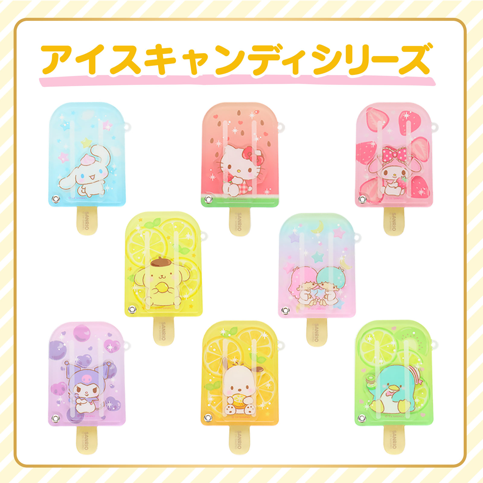 シークレットカスタムアクリルチャーム｜サンリオ