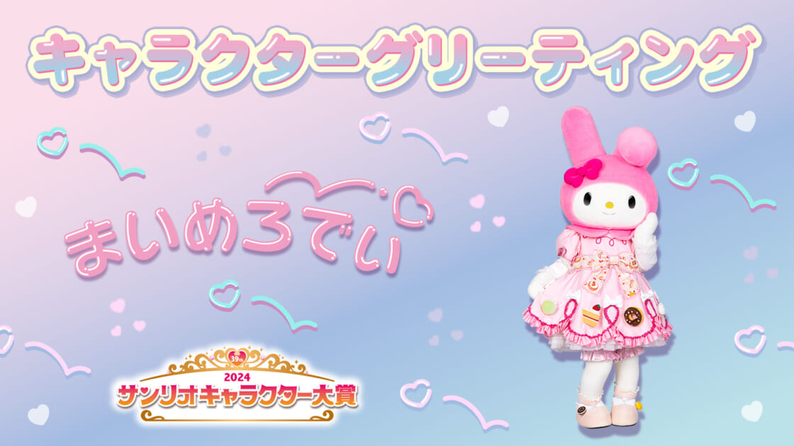 ♡マイメロ ウェディングフォト♡ ♡マイメロ ウェディングフォト♡ 軽けれ - フォトフレーム