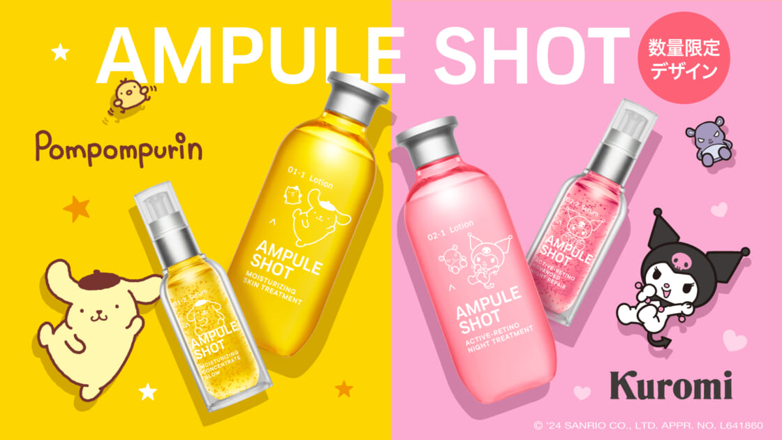 アンプルショットから「ポムポムプリン」と「クロミ」の限定デザイン