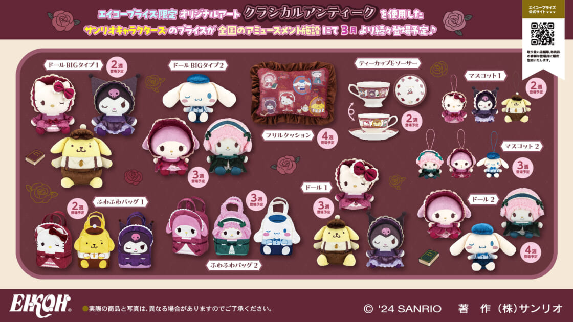 サンリオキャラクター大賞2025 ぬいぐるみ 【るるる学園1点