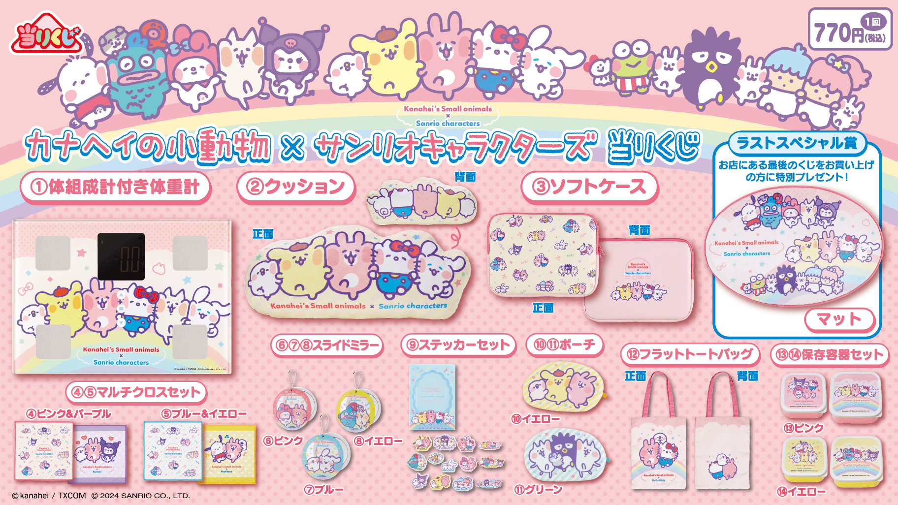 12/1（金）～順次発売！「からあげクン×サンリオキャラクターズ当り