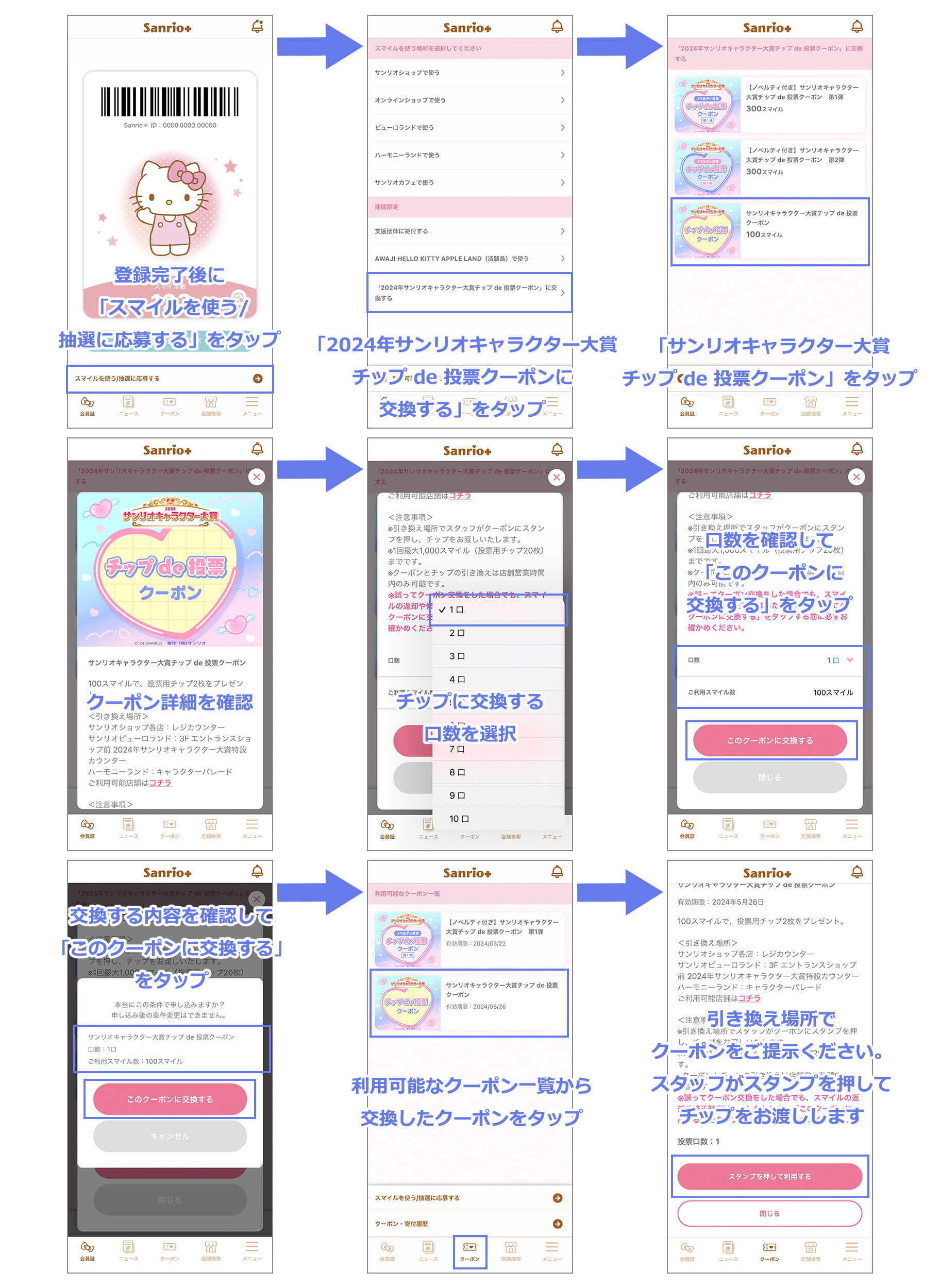 更新】【2024年サンリオキャラクター大賞】「Sanrio＋」のスマイル投票  