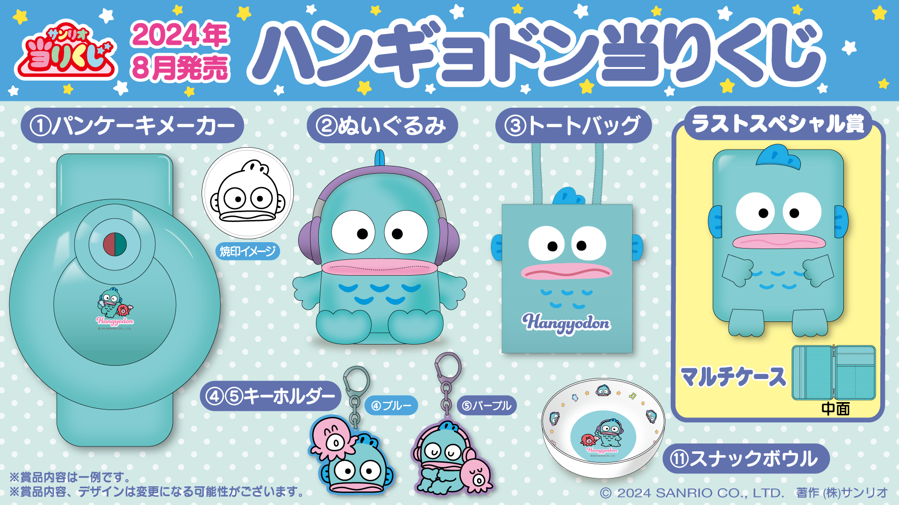 予告】「ハンギョドン当りくじ」8月発売！｜サンリオ